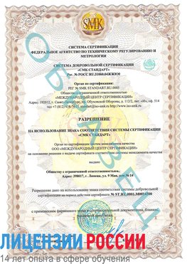 Образец разрешение Пенза Сертификат OHSAS 18001